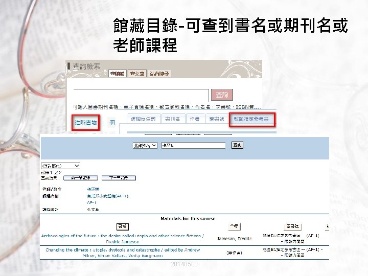 館藏目錄-可查到書名或期刊名或 老師課程 National Taiwan University Library 20140508 