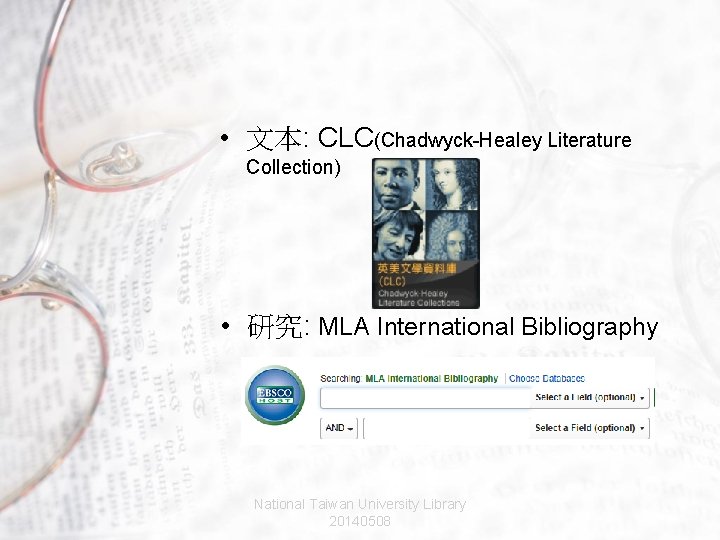  • 文本: CLC(Chadwyck-Healey Literature Collection) • 研究: MLA International Bibliography National Taiwan University