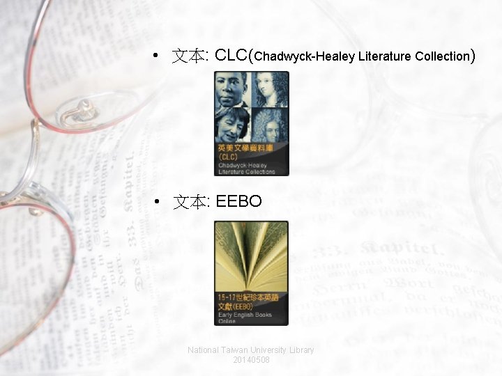  • 文本: CLC(Chadwyck-Healey Literature Collection) • 文本: EEBO National Taiwan University Library 20140508