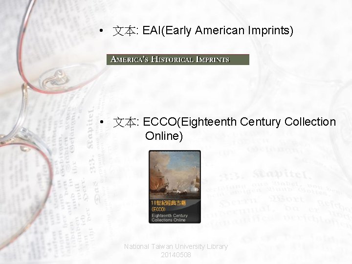  • 文本: EAI(Early American Imprints) • 文本: ECCO(Eighteenth Century Collection Online) National Taiwan