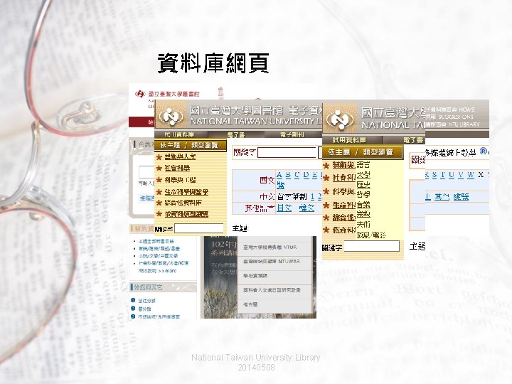資料庫網頁 National Taiwan University Library 20140508 