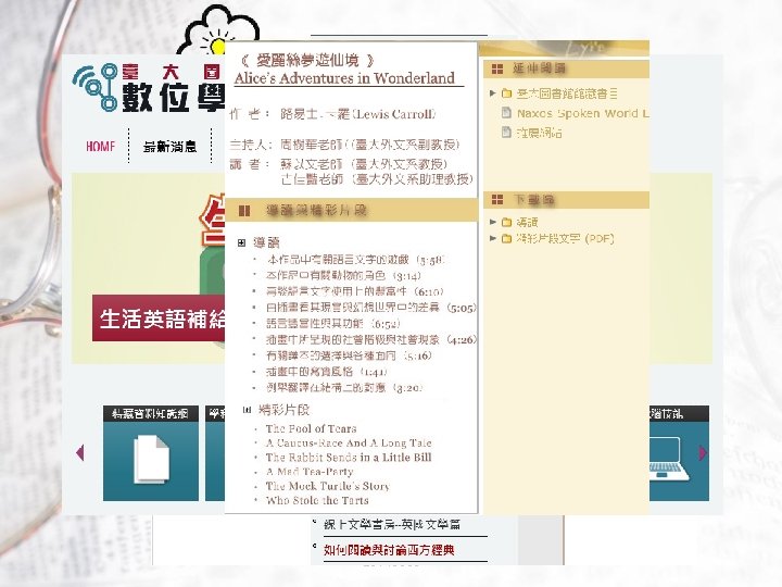 圖書館有線上課程喔! National Taiwan University Library 20140508 
