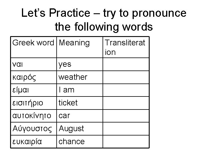 Let’s Practice – try to pronounce the following words Greek word Meaning ναι yes