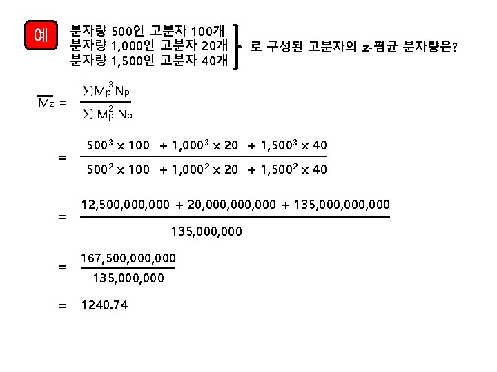 분자량 500인 고분자 100개 분자량 1, 000인 고분자 20개 분자량 1, 500인 고분자 40개