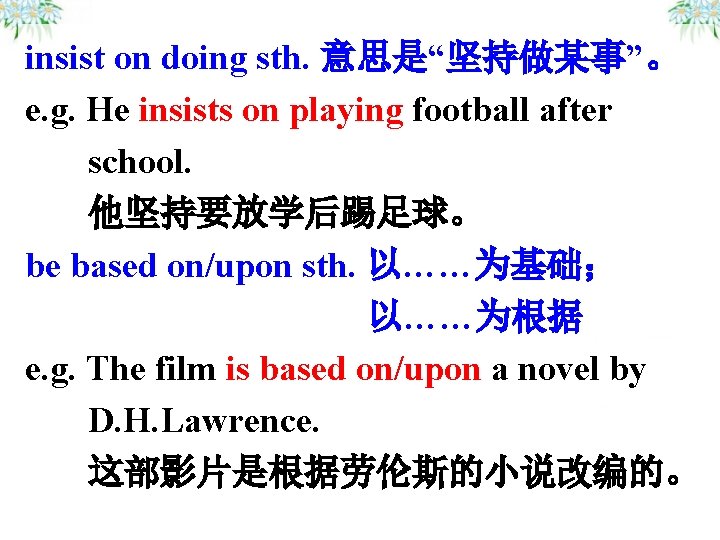 insist on doing sth. 意思是“坚持做某事”。 e. g. He insists on playing football after school.