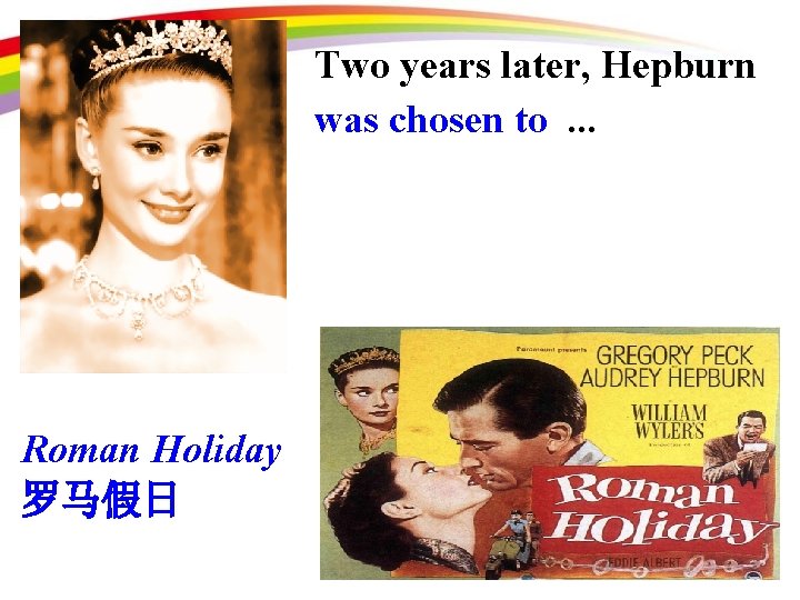 Two years later, Hepburn was chosen to. . . Roman Holiday 罗马假日 