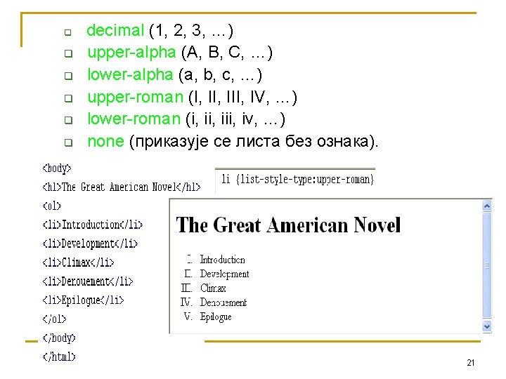 q q q decimal (1, 2, 3, …) upper-alpha (A, B, C, …) lower-alpha