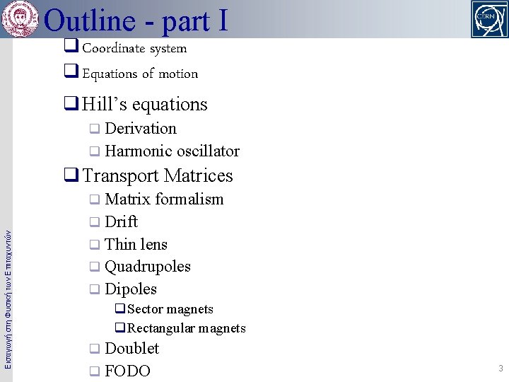 Outline - part I q Coordinate system q Equations of motion q Hill’s equations