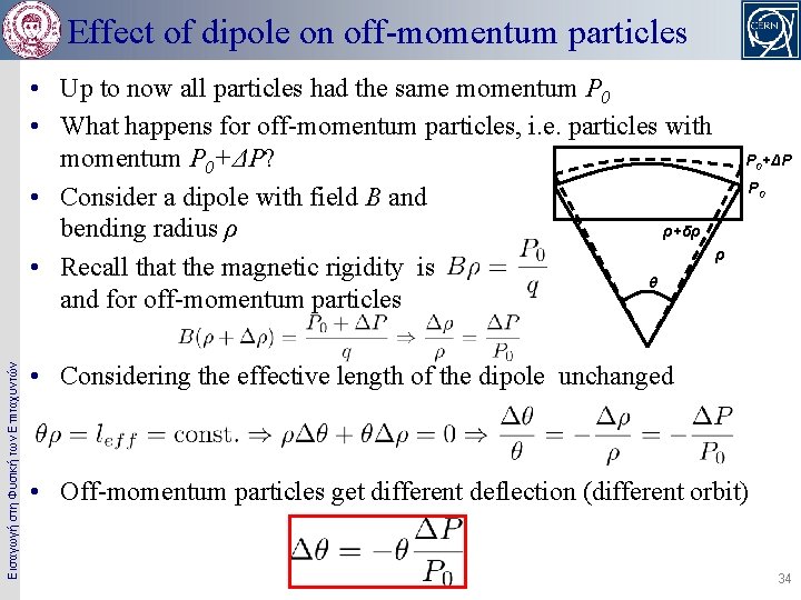 Effect of dipole on off-momentum particles Εισαγωγή στη Φυσική των Επιταχυντών • Up to