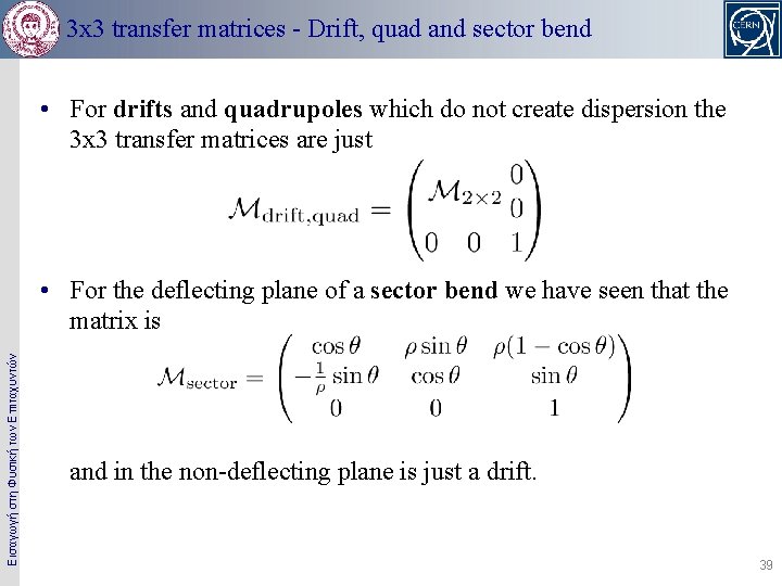 3 x 3 transfer matrices - Drift, quad and sector bend • For drifts