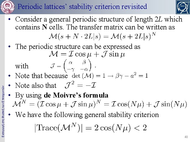 Periodic lattices’ stability criterion revisited • Consider a general periodic structure of length 2