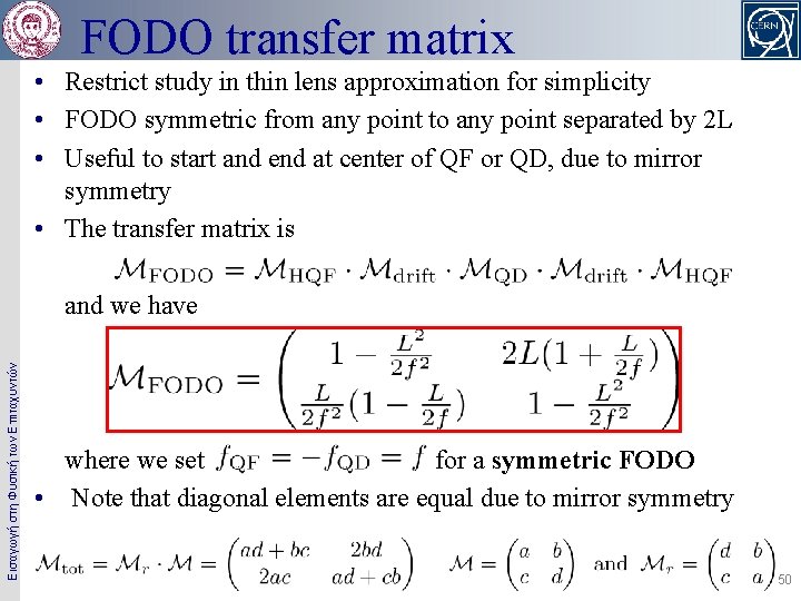 FODO transfer matrix • Restrict study in thin lens approximation for simplicity • FODO