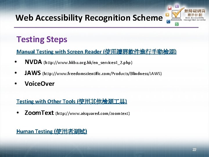 Web Accessibility Recognition Scheme Testing Steps Manual Testing with Screen Reader (使用讀屏軟件進行手動檢測) • NVDA