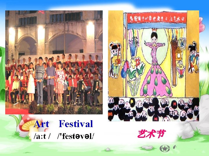 Art Festival 艺术节 