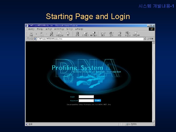 시스템 개발내용-1 Starting Page and Login 