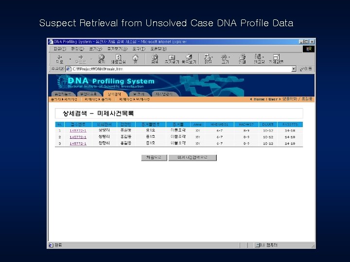 Suspect Retrieval from Unsolved Case DNA Profile Data 