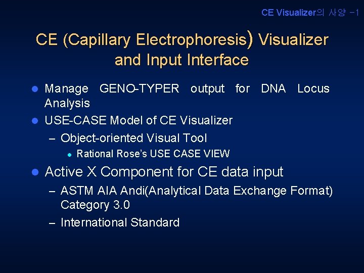 CE Visualizer의 사양 -1 CE (Capillary Electrophoresis) Visualizer and Input Interface Manage GENO-TYPER output