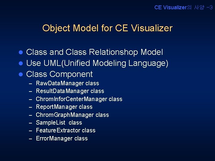 CE Visualizer의 사양 -3 Object Model for CE Visualizer Class and Class Relationshop Model