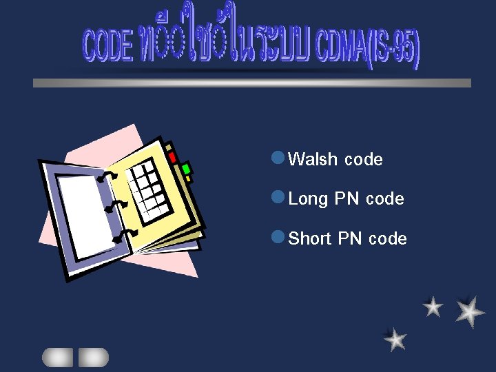 l Walsh code l Long PN code l Short PN code 