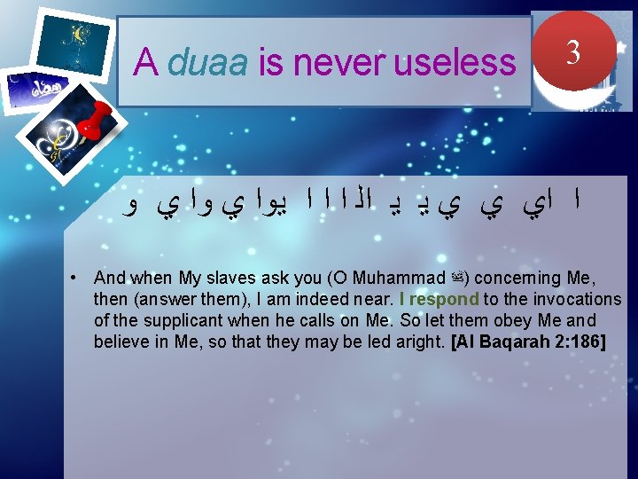 A duaa is never useless 3 ﻭ ﻱ ﻭﺍ ﻱ ﻳﻭﺍ ﺍ ﺍﻟ ﻳ