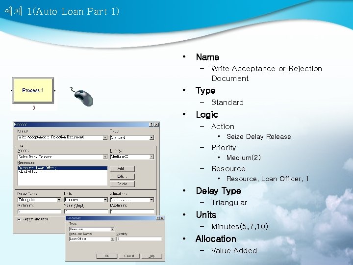 예제 1(Auto Loan Part 1) • Name – Write Acceptance or Rejection Document •