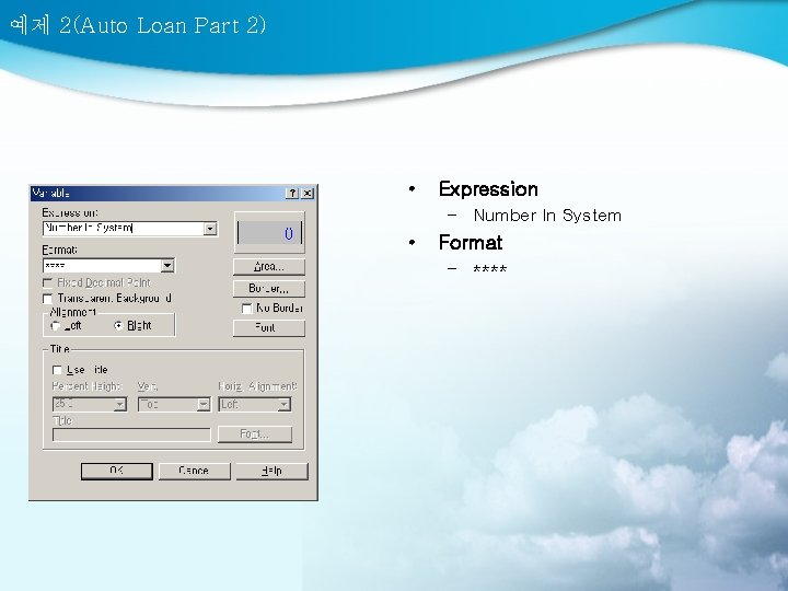 예제 2(Auto Loan Part 2) • Expression – Number In System • Format –