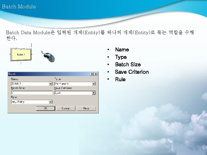 Batch Module Batch Data Module은 입력된 개체(Entity)를 하나의 개체(Entity)로 묶는 역할을 수행 한다. •