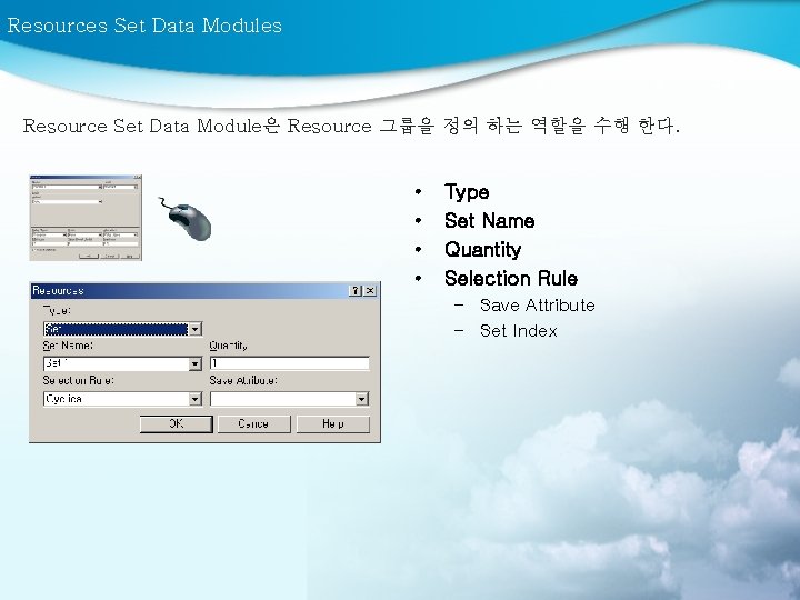 Resources Set Data Modules Resource Set Data Module은 Resource 그룹을 정의 하는 역할을 수행