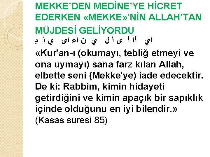 MEKKE’DEN MEDİNE’YE HİCRET EDERKEN «MEKKE» ’NİN ALLAH’TAN MÜJDESİ GELİYORDU ﺍﻱ ﺍآ ﺍ ﻯ ﺍ