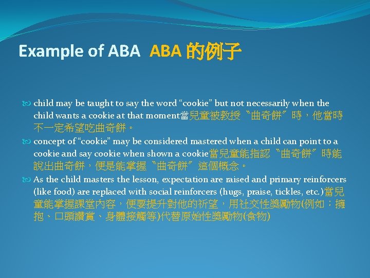 Example of ABA 的例子 child may be taught to say the word “cookie” but