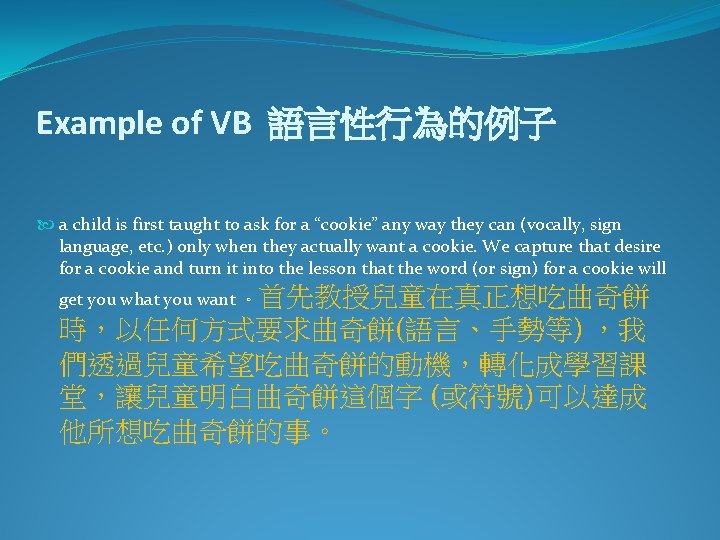 Example of VB 語言性行為的例子 a child is first taught to ask for a “cookie”
