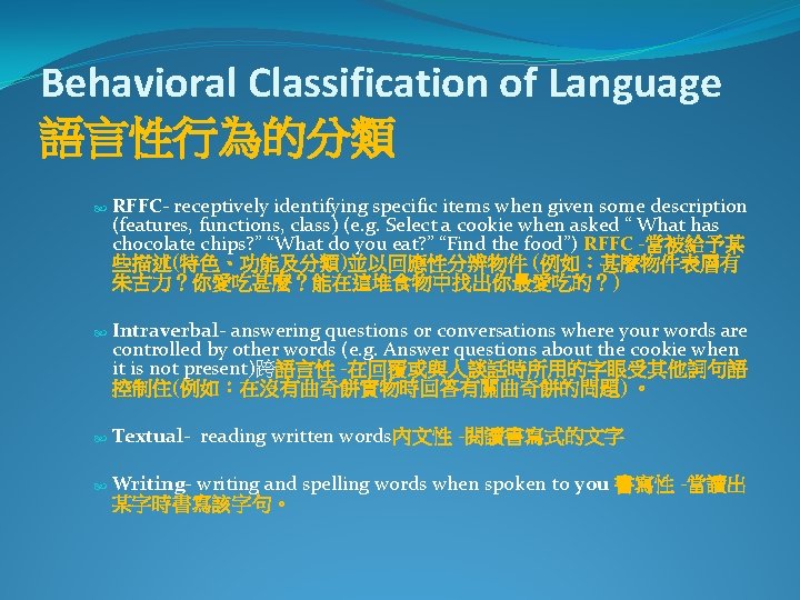 Behavioral Classification of Language 語言性行為的分類 RFFC- receptively identifying specific items when given some description