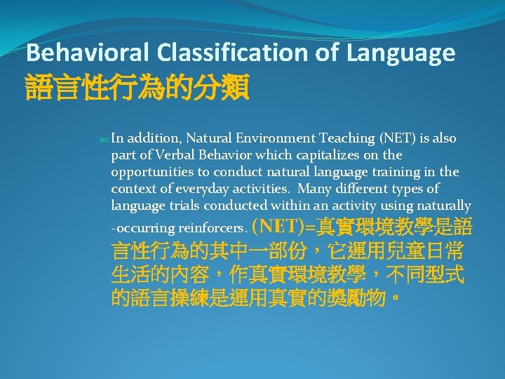 Behavioral Classification of Language 語言性行為的分類 In addition, Natural Environment Teaching (NET) is also part