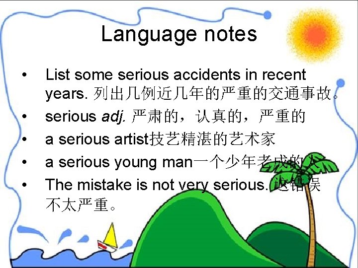 Language notes • • • List some serious accidents in recent years. 列出几例近几年的严重的交通事故。 serious