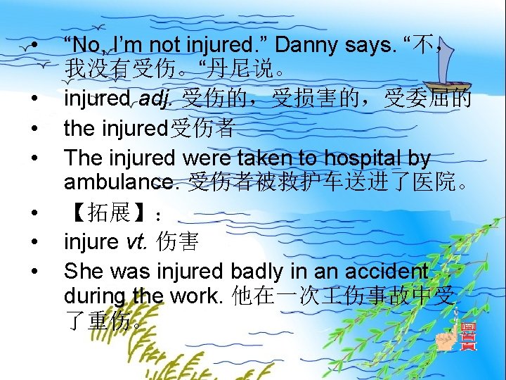  • • “No, I’m not injured. ” Danny says. “不， 我没有受伤。“丹尼说。 injured adj.