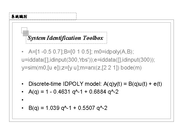 系統識別 System Identification Toolbox • A=[1 -0. 5 0. 7]; B=[0 1 0. 5];