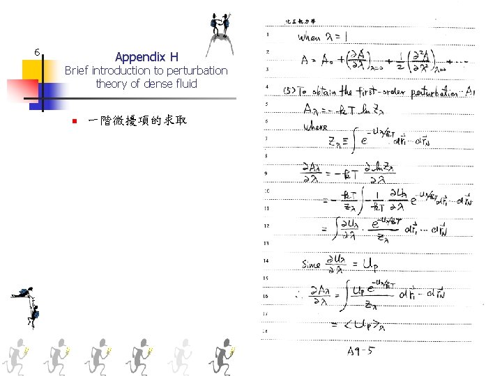 6 Appendix H Brief introduction to perturbation theory of dense fluid n 一階微擾項的求取 