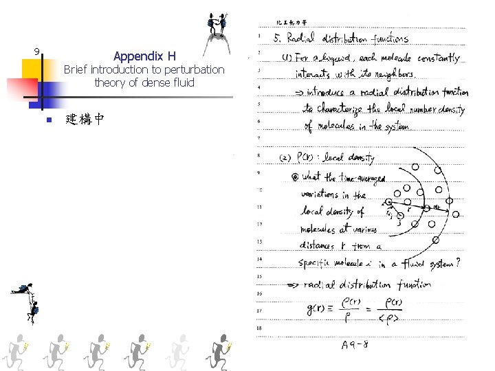 9 Appendix H Brief introduction to perturbation theory of dense fluid n 建構中 