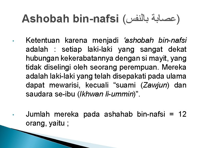 Ashobah bin-nafsi ( )ﻋﺼﺎﺑﺔ ﺑﺎﻟﻨﻔﺲ • Ketentuan karena menjadi 'ashobah bin-nafsi adalah : setiap