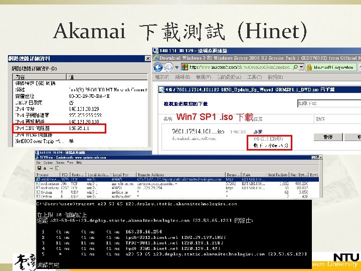 Akamai 下載測試 (Hinet) Win 7 SP 1. iso 下載 33 