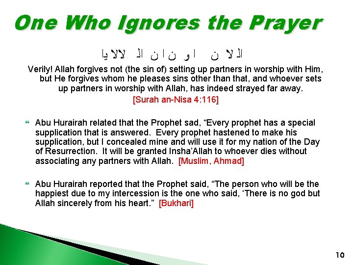 One Who Ignores the Prayer ﺍ ﻭ ﻥ ﺍﻟ ﻻﻻ ﻳﺍ ﺍﻟ ﻻ ﻥ