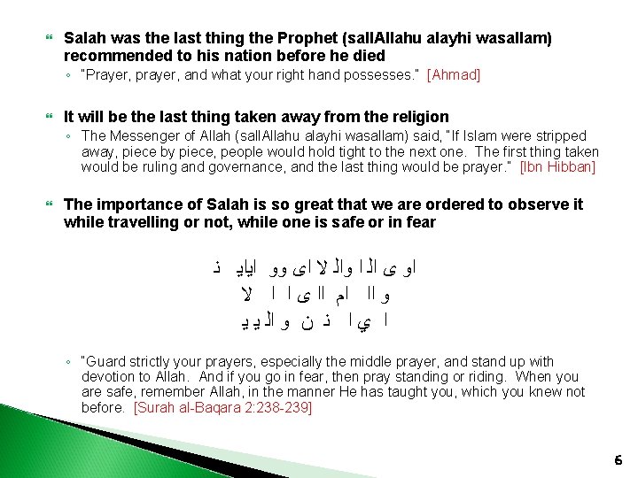  Salah was the last thing the Prophet (sall. Allahu alayhi wasallam) recommended to