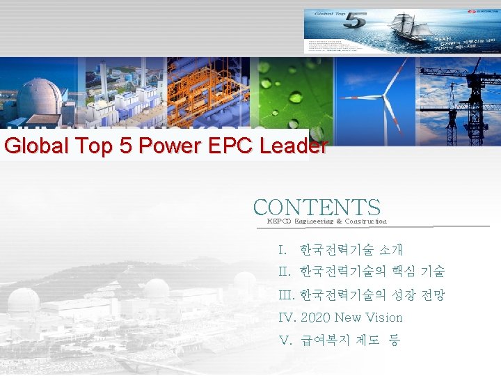 Global Top 5 Power 2009 EPC Leader Investor Relations Humaneering KOPEC We are trying