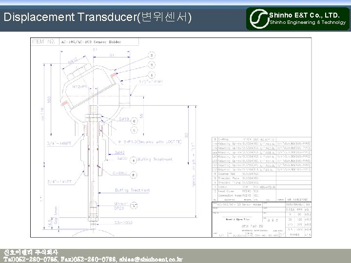 Displacement Transducer(변위센서) 신호이앤티 주식회사 Tel)052 -260 -0785, Fax)052 -260 -0786, shlee@shinhoent. co. kr Shinho