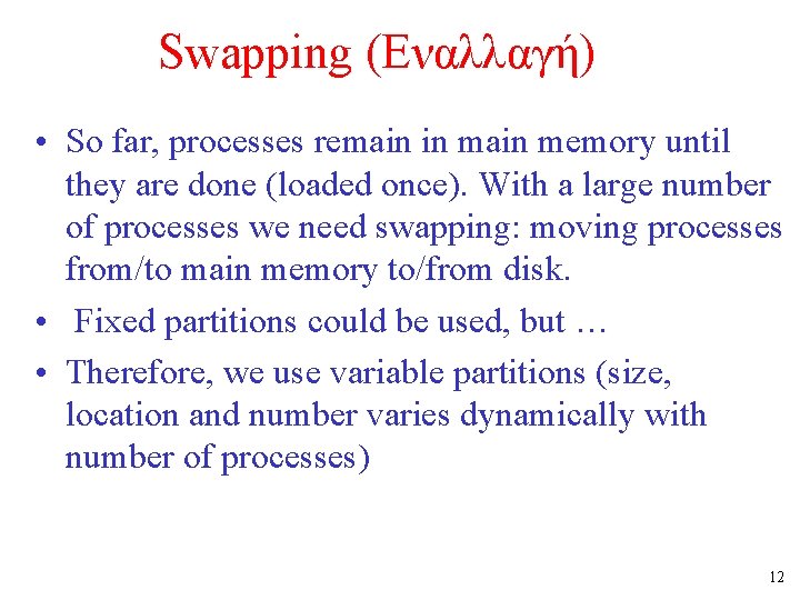 Swapping (Εναλλαγή) • So far, processes remain in main memory until they are done