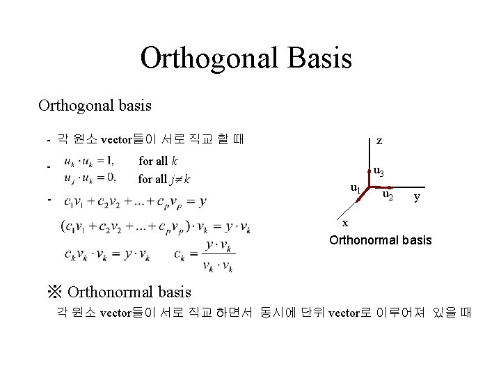 Orthogonal Basis Orthogonal basis - 각 원소 vector들이 서로 직교 할 때 - for