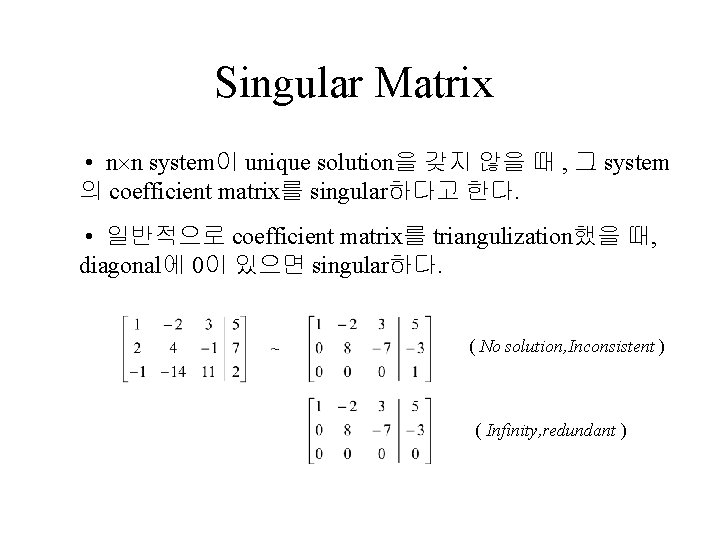 Singular Matrix • n n system이 unique solution을 갖지 않을 때 , 그 system