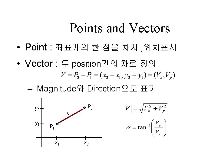 Points and Vectors • Point : 좌표계의 한 점을 차지 , 위치표시 • Vector