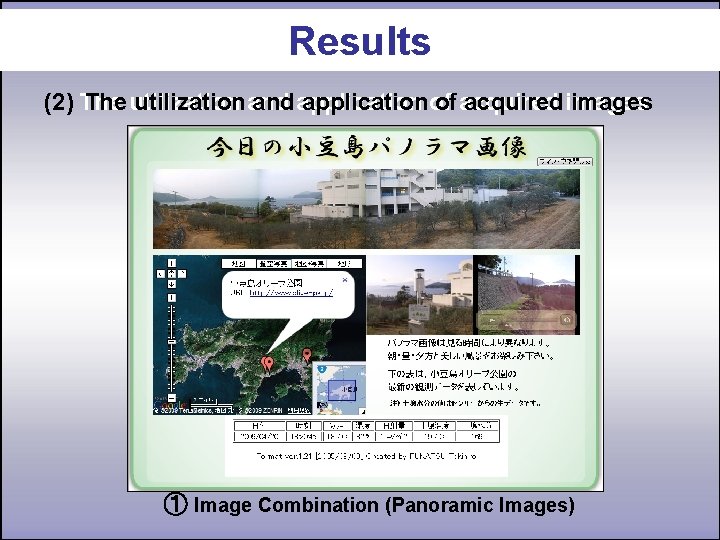 Results (2) The utilization and application of acquired images ① Image Combination (Panoramic Images)