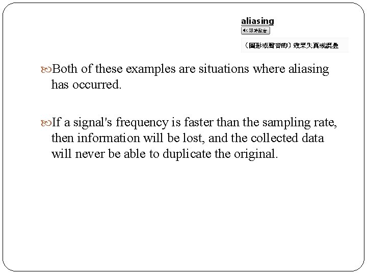  Both of these examples are situations where aliasing has occurred. If a signal's